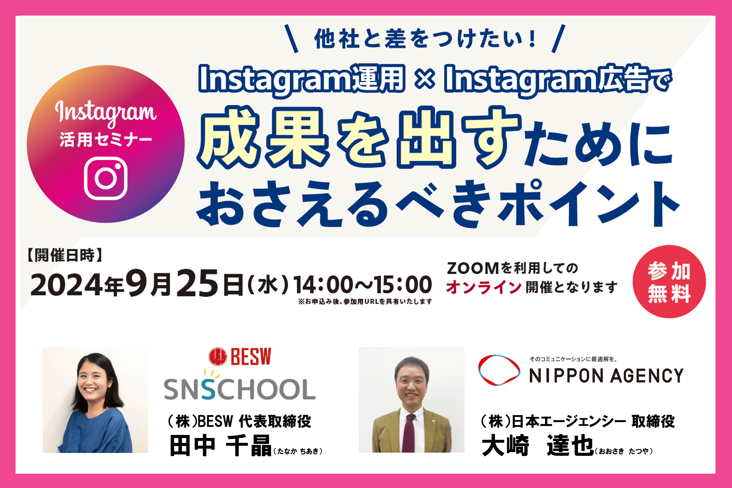 Instagram活用セミナー